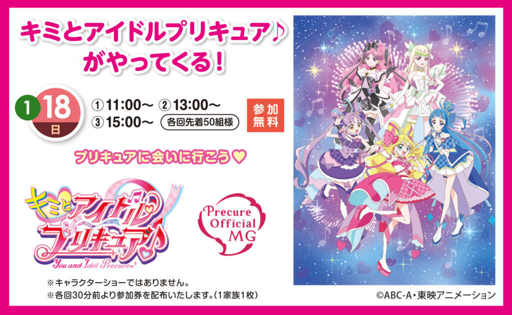 2026年1月25日(日)】キミとアイドルプリキュア♪ がやってくる